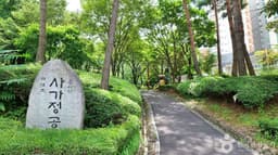 사가정공원