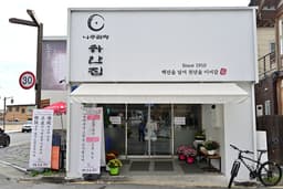 나주곰탕 하얀집