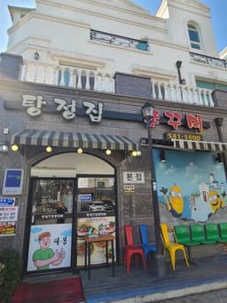 탕정집 쭈꾸미 지중해점