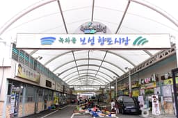 녹차골보성향토시장 (2, 7일)