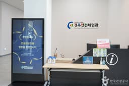 경상북도교육청 경주안전체험관