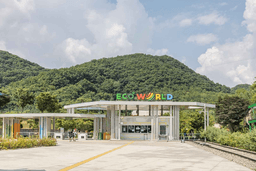 문경에코월드