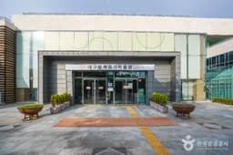 대구방짜유기박물관