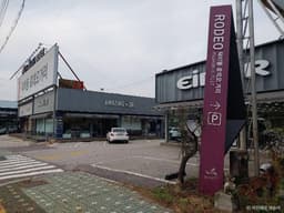 덕이동 로데오거리