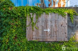 숲속작은목공방가비뉴