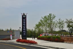 의왕레일파크