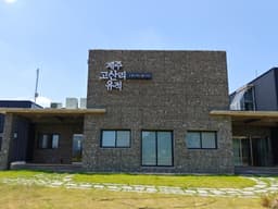 제주고산리유적안내센터