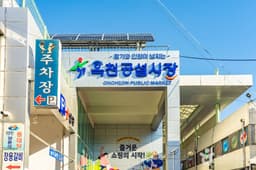 옥천장 (5, 10일)