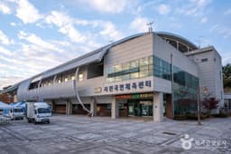 서천국민체육센터