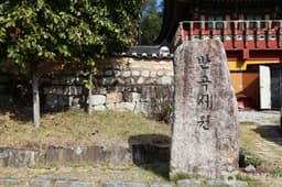 반곡서원(거제)