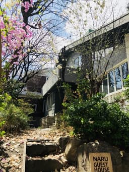 나루게스트하우스