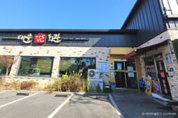 대운한우암소회관