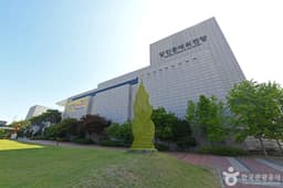 당진문예의전당