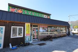 솔밭쉼터식당