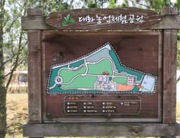 대화농업체험공원