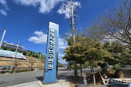 통영시청소년수련관