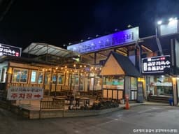 온정리 닭갈비 금강막국수 본점