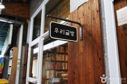 우리글방 북카페