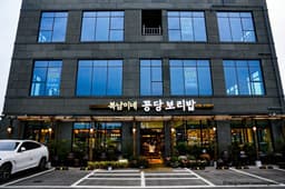 복남이네꽁당보리밥