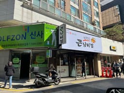 김북순큰남비집 신사본점