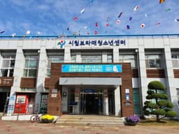 서울시립보라매청소년센터