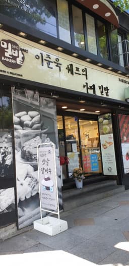[백년가게]밀밭베이커리
