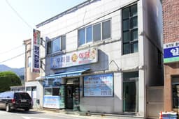 우리들회식당