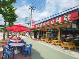 신토불이약초식당