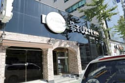 물레방아한정식