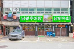 샛집남원추어탕