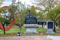 구드래조각공원