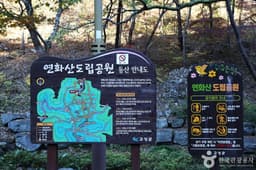 연화산도립공원
