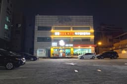 강동해물찜해천탕