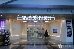 경남관광기념품점 (구, 경남관광공예명품관)