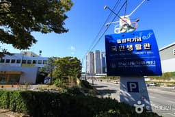 부산광역시생활체육문화센터