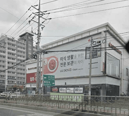 롯데하이마트 진천점