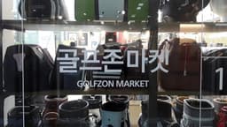 골프존마켓 마곡점