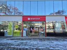 롯데하이마트 용전점