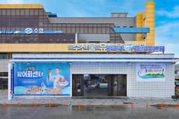 삼척항활어회센터