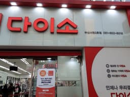 다이소 부산서면2호점