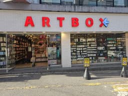 아트박스 부평문화의거리점