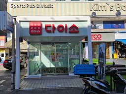 다이소 부산서면점