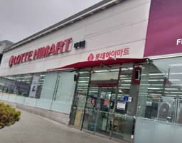 롯데하이마트 태백점