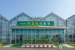 아열대식물원