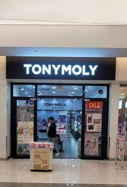 토니모리 스타필드 코엑스몰점