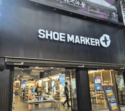 슈마커 플러스 전주객사점