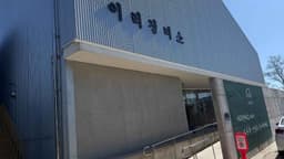 카페이리정미소