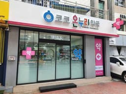 코코온누리약국 뚝섬