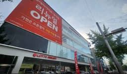 롯데하이마트 성서점