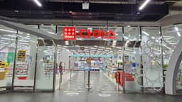 다이소 송도트리플스트리트점